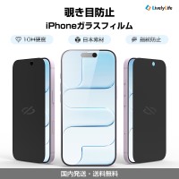 iPhone17 ガラスフィルム 覗き防止 iPhone16 フィルム iPhone16 ガラスフィルム 覗き防止 覗き見防止 ブルーライトカット