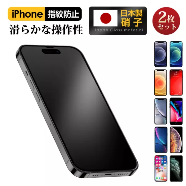 【2枚入り】iPhone16 ガラスフィルム アンチグレア 硬度9H