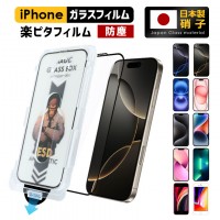 iphone ガラスフィルム ガイド枠付き 貼りやすい  日本製硝子 覗き見防止 全面保護