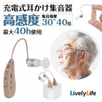 2個セット集音器 耳掛けタイプ USB充電式  高齢者 集音器 母の日プレゼント
