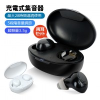 集音器 ワイヤレス イヤホン型 USB充電式 両耳/片耳 超軽量 