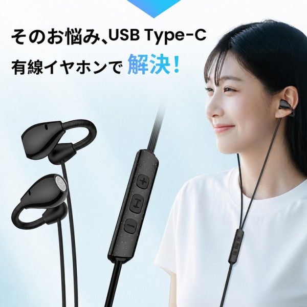 イヤホン 有線 タイプ c USB-A変換アダプター付 イヤホン イヤーカフ Type-C有線イヤホン コード長さ113cm 耳を塞がない bluetooth/充電不要 有線イヤホン
