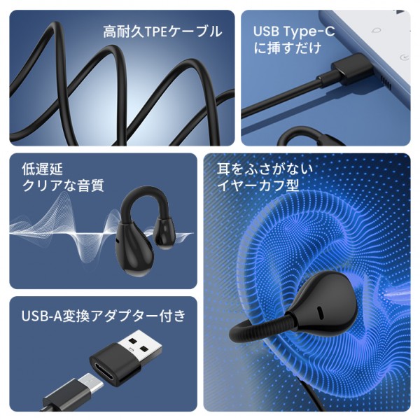 イヤホン 有線 タイプ c USB-A変換アダプター付 イヤホン イヤーカフ Type-C有線イヤホン コード長さ113cm 耳を塞がない bluetooth/充電不要 有線イヤホン