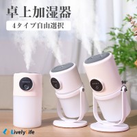 卓上加湿器 超音波式 おしゃれ 首振り 280ml大容量 車載用 寝室 家庭