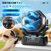 20000mAh大容量 充電式 扇風機卓上吊り下げサーキュレータコードレス充電式