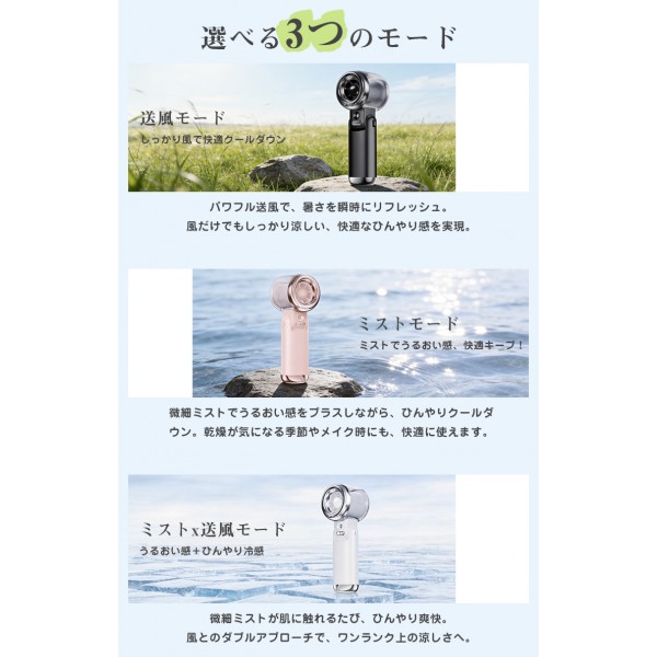 【ミスト+送風で瞬間冷却】2026年新ハンディファン ミストファン屋外コードレス手持ち扇風機