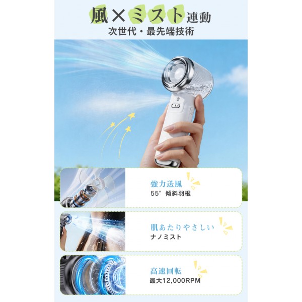 【ミスト+送風で瞬間冷却】2026年新ハンディファン ミストファン屋外コードレス手持ち扇風機
