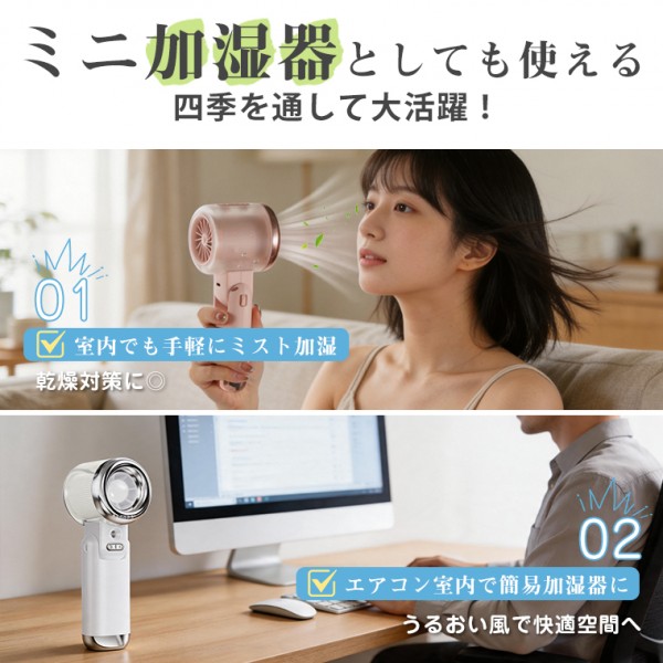【ミスト+送風で瞬間冷却】2026年新ハンディファン ミストファン屋外コードレス手持ち扇風機