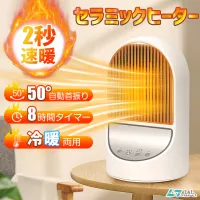2秒速暖 セラミックファンヒーター 1200W/900W 転倒自動オフ