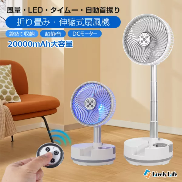 扇風機 20000mAh大容量 静音