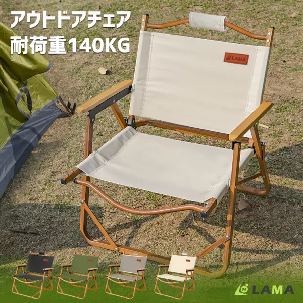 キャンプ用 アウトドアチェア 軽量 折りたたみ 耐荷重140kg