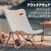 LivelyLife 天然欅製 キャンプチェア おしゃれ 軽量 折りたたみ チェア 収納袋付き アウトドアに最適