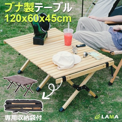 アウトドアテーブル 折りたたみ おしゃれ 安定 頑丈なロールテーブル（120cm）