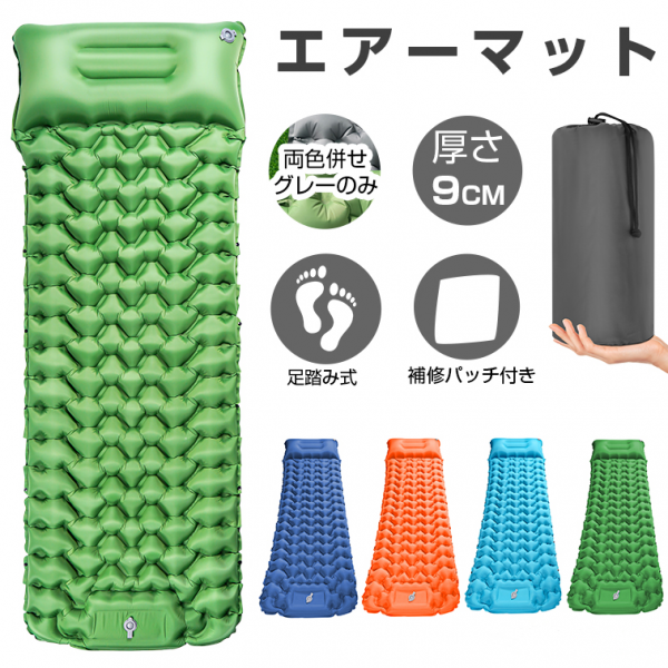 無限連結可能 枕 エアーマット ベッド 足踏み式 キャンプ車中泊