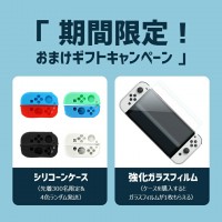 Nintendo Switch OLED 有機ELモデルの保護ケース：5in1分体式（LivelyLife）　送料無料