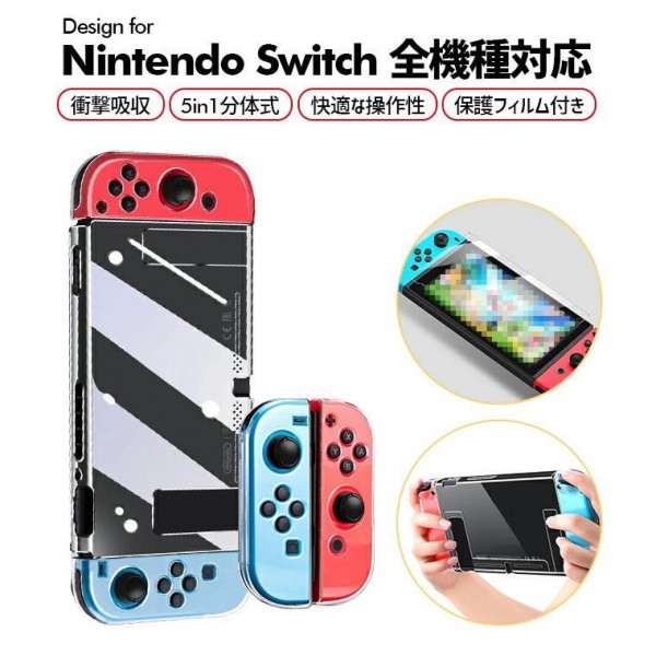 着脱簡単で、フィルムが貼ったまま画面に違和感なくSwitchケース