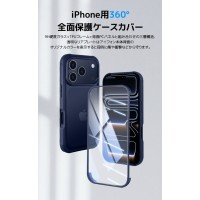 iPhone ケース 全面保護 360度(iPhone17/16/15/14/13シリーズ用) 送料無料