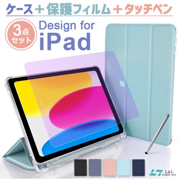 3点セット】 iPad ケース＋ipad フィルム セット＋タッチペンセット