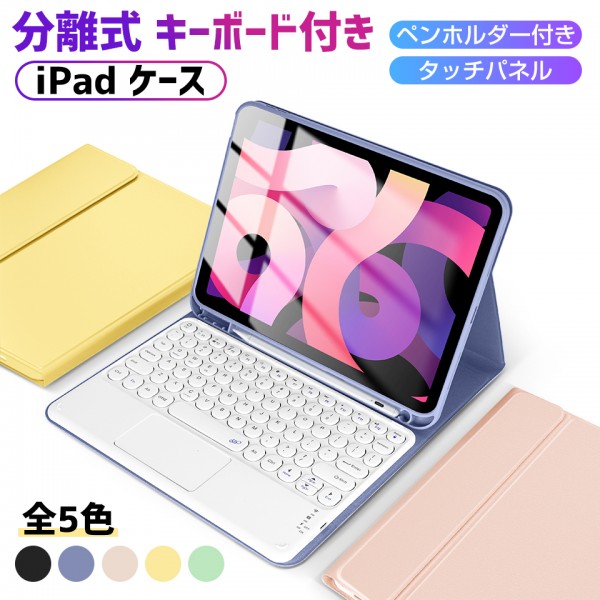 ipad air ケース キーボード 付き おしゃれ かわいい ケース ペン収納 ...