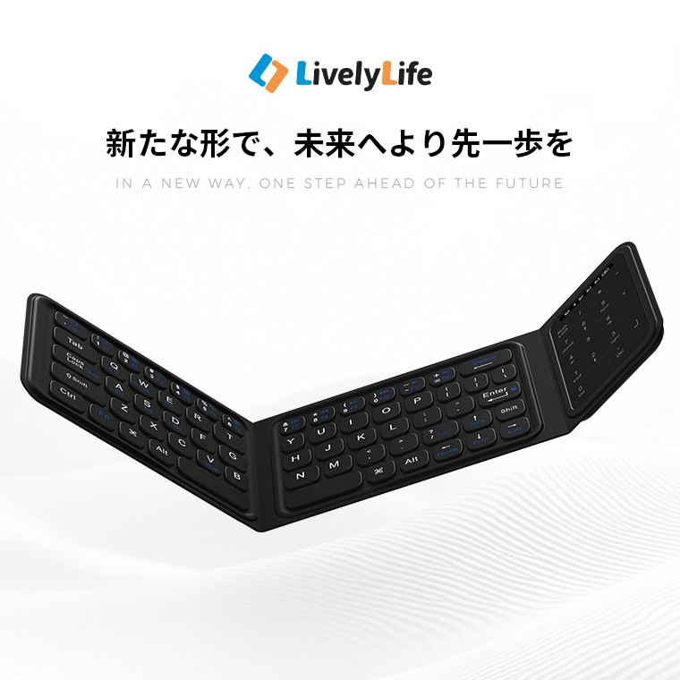 LivelyLife 折りたたみ キーボード
