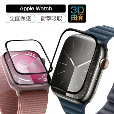Apple Watch Series 8/7/SE/6/5/4/3/2/1 液晶保護フィルム：ガラス飛散防止