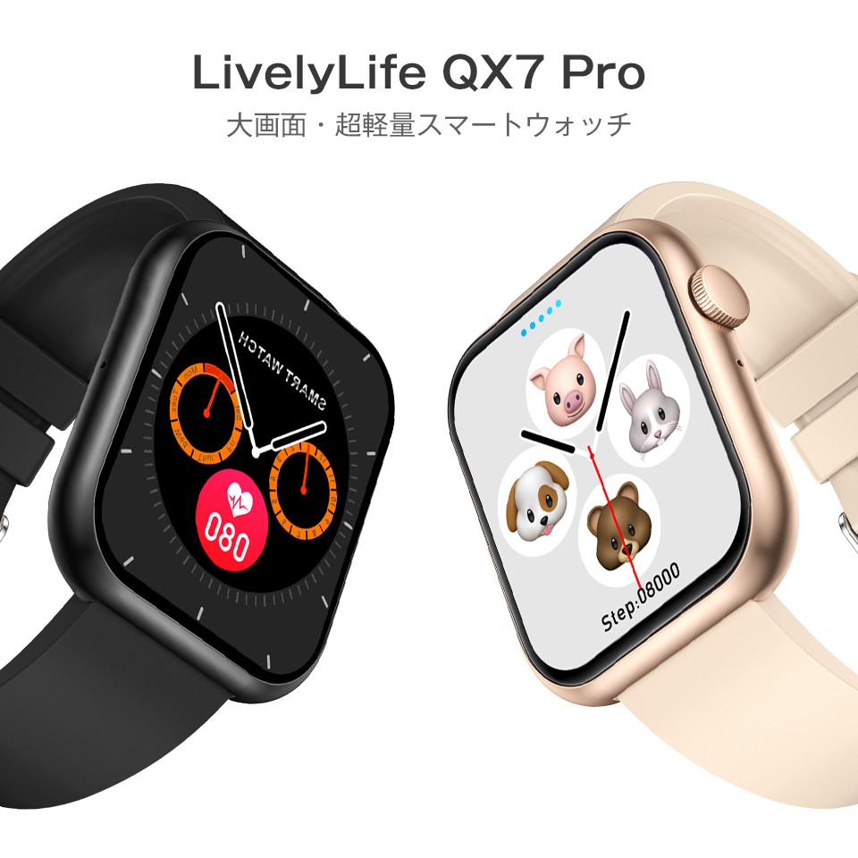 QX7 PRO 通話機能搭載スマートウォッチ