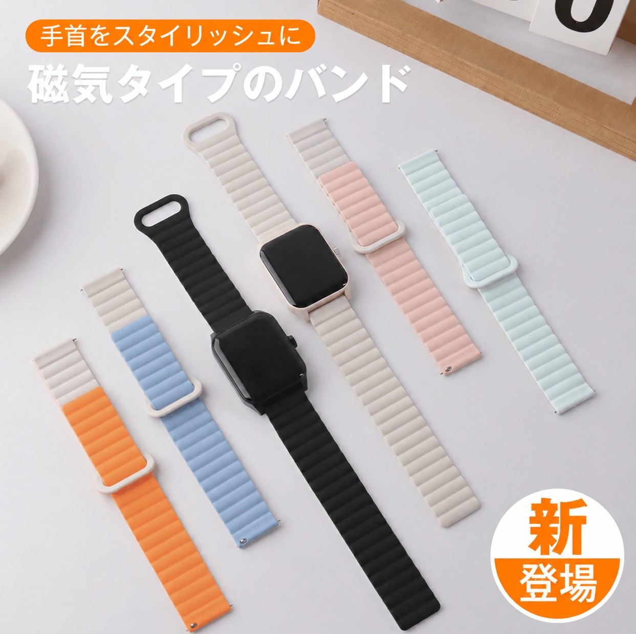 【2026最新】スマートウォッチ交換用バンドおすすめ｜ビジネス・カジュアル対応の着せ替えベルトで印象が変わる