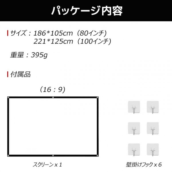 16:9】4K対応可能で壁掛け式のプロジェクタースクリーン100/84インチ