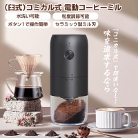 コーヒーミル 電動 臼式 小型 おしゃれ、挽きたての豆でおいしいコーヒーを味わいたい人におすすめ
