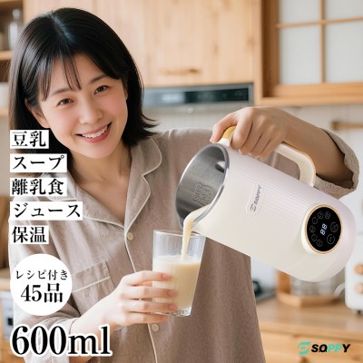 豆乳メーカー 全自動 豆乳機 650ml 豆乳マシーン お手入れ簡単 離乳食