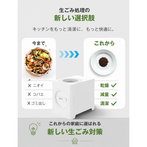 オゾン脱臭でニオイ対策】生ごみ処理機 家庭用生ごみ乾燥機 【生ゴミ約