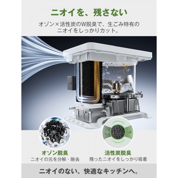 オゾン脱臭でニオイ対策】生ごみ処理機 家庭用生ごみ乾燥機 【生ゴミ約