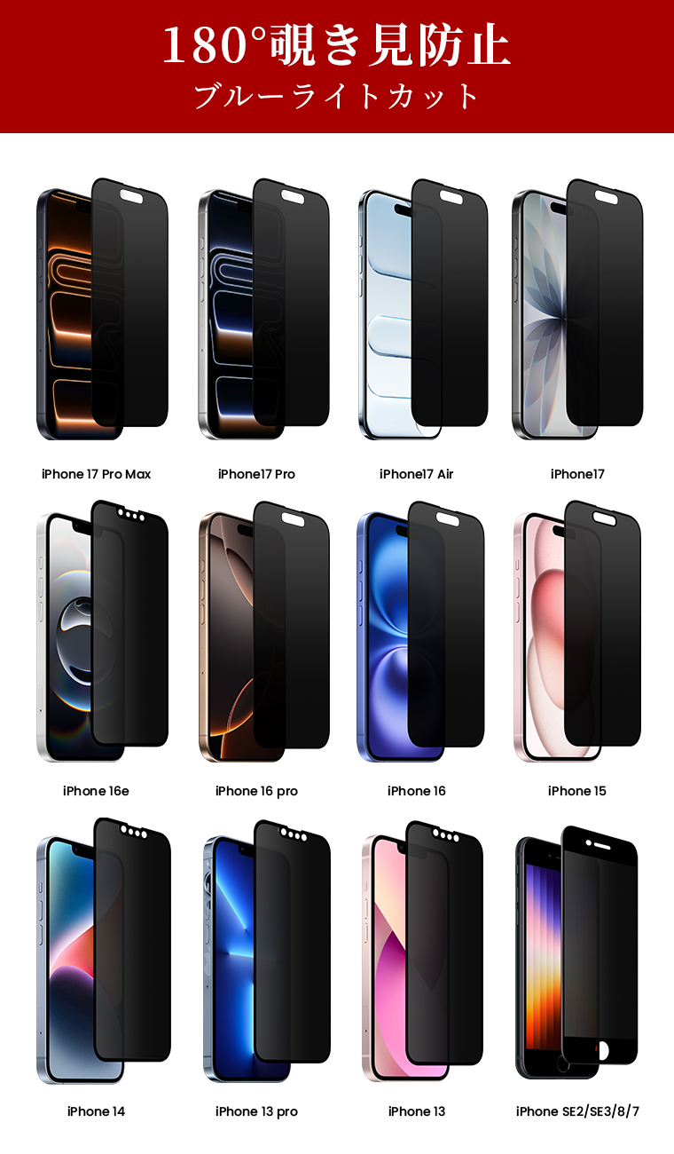 iPhone17 ガラスフィルム 覗き防止 iPhone16 フィルム iPhone16 ガラスフィルム 覗き防止 覗き見防止 ブルーライトカット