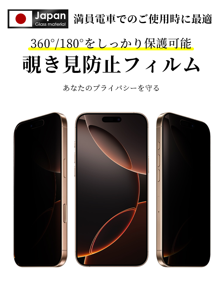 iPhone17 ガラスフィルム 覗き防止 iPhone16 フィルム iPhone16 ガラスフィルム 覗き防止 覗き見防止 ブルーライトカット