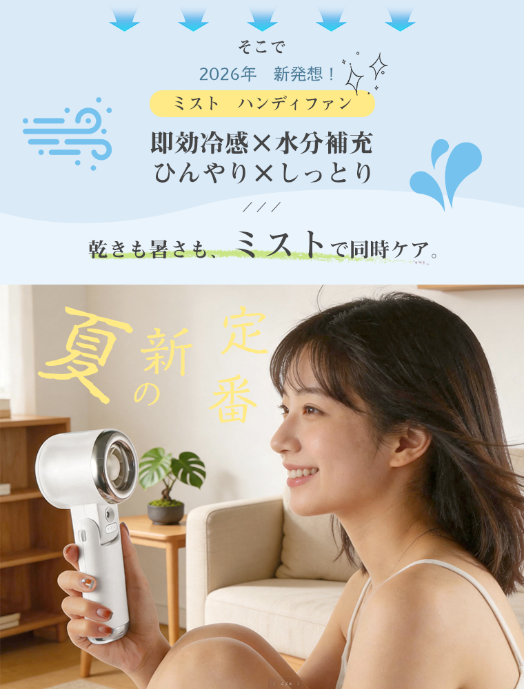 【ミスト+送風で瞬間冷却】2026年新ハンディファン ミストファン屋外コードレス手持ち扇風機