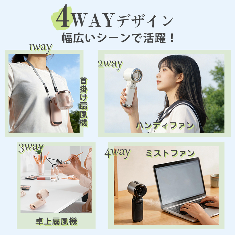 【ミスト+送風で瞬間冷却】2026年新ハンディファン ミストファン屋外コードレス手持ち扇風機