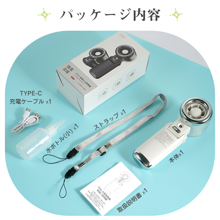 【ミスト+送風で瞬間冷却】2026年新ハンディファン ミストファン屋外コードレス手持ち扇風機