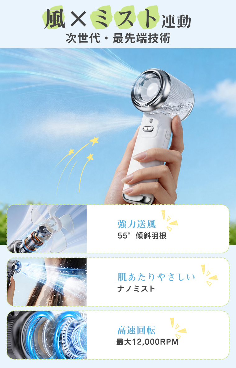 【ミスト+送風で瞬間冷却】2026年新ハンディファン ミストファン屋外コードレス手持ち扇風機