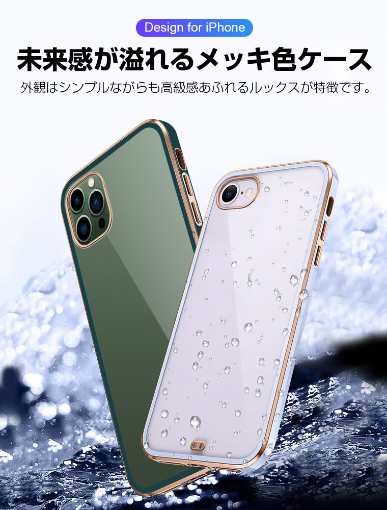 iPhone 13/12 シリーズ、iPhone SE 2022保護ケース：TPUカバー