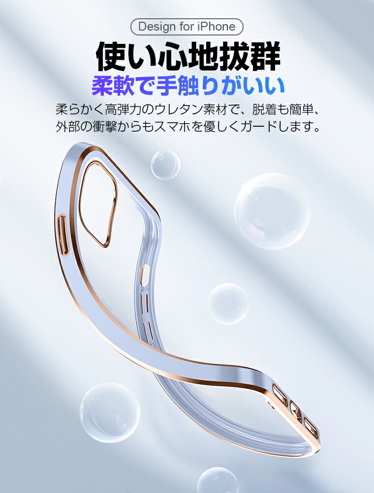 iPhone 13/12 シリーズ、iPhone SE 2022保護ケース：TPUカバー
